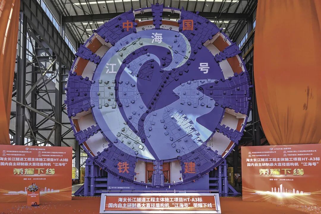 国内自主研制、最大开挖直径达16.64米的超大直径盾构机“江海号”。郭立亮 摄