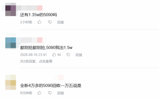 差价惊人！转转回收RTX 5090报价仅1.3万 官方回应