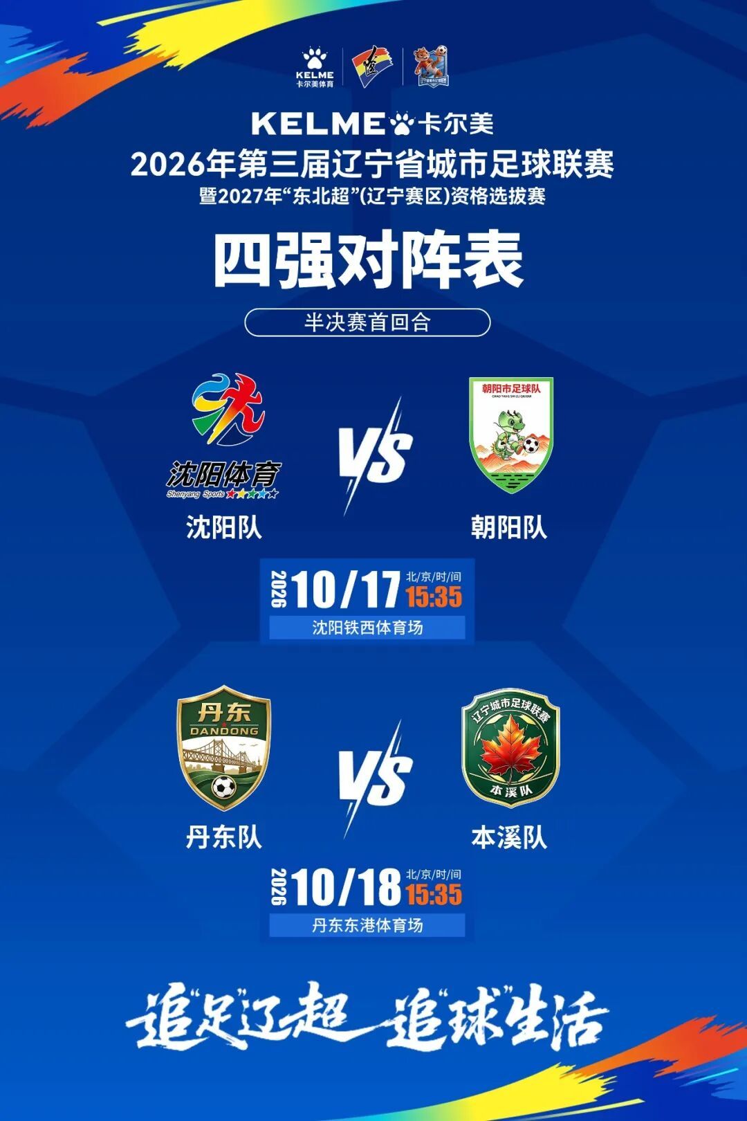 半决赛首回合.jpg