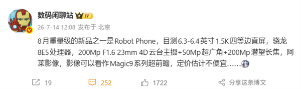 自带4D云台！荣耀Robot Phone核心规格揭晓：6.3英寸+骁龙8E5