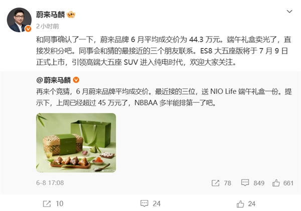 蔚来6月均价44.3万，销量火爆远超BBA传统豪车