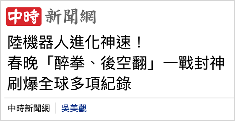 岛内媒体报道截图