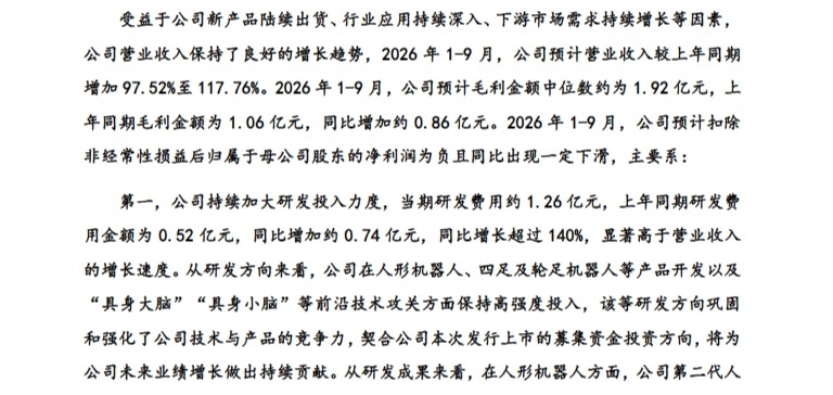 云深处科技再度亏损【和宇树并列“六小龙”,云深处再度亏损:人形能否复