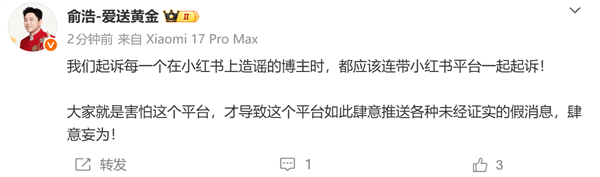 追觅俞浩：小红书是一个荒谬烂的平台 上头应该莫得一家好公司