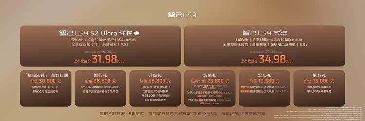 智己LS9 Hyper上市，智己L9全系标配线控转向