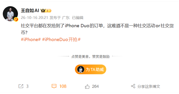 王自如发文:有人抢duo duo吗 这难道不是一种社交活动