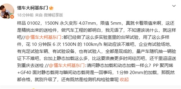 尊界公布V800制动踏板第三方检测结果：静态测试合格难平争议