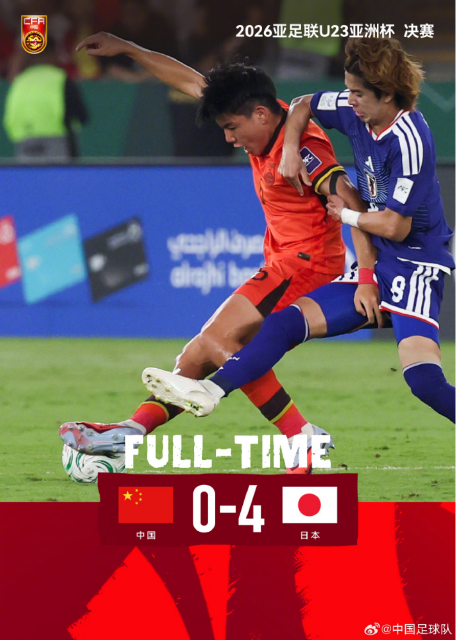 U23国足决球不敌日本队 图/中国足球队官方微博