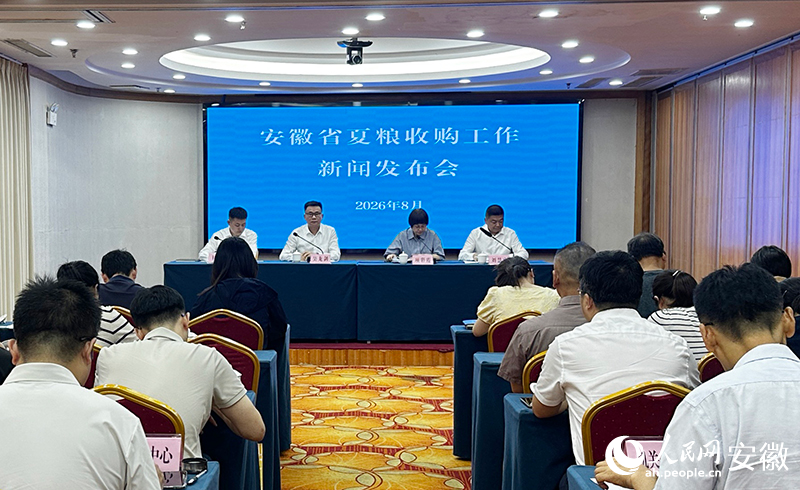 安徽省夏粮收购工作新闻发布会现场。人民网记者 汪瑞华摄