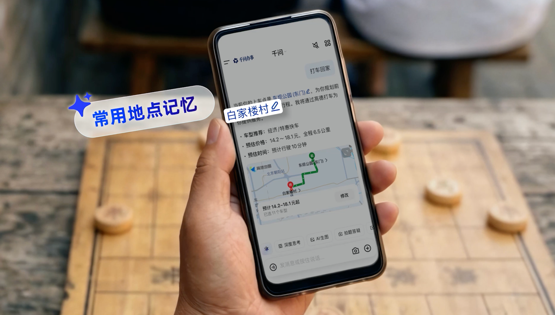 打车这件事,被千问用 AI 重新定义