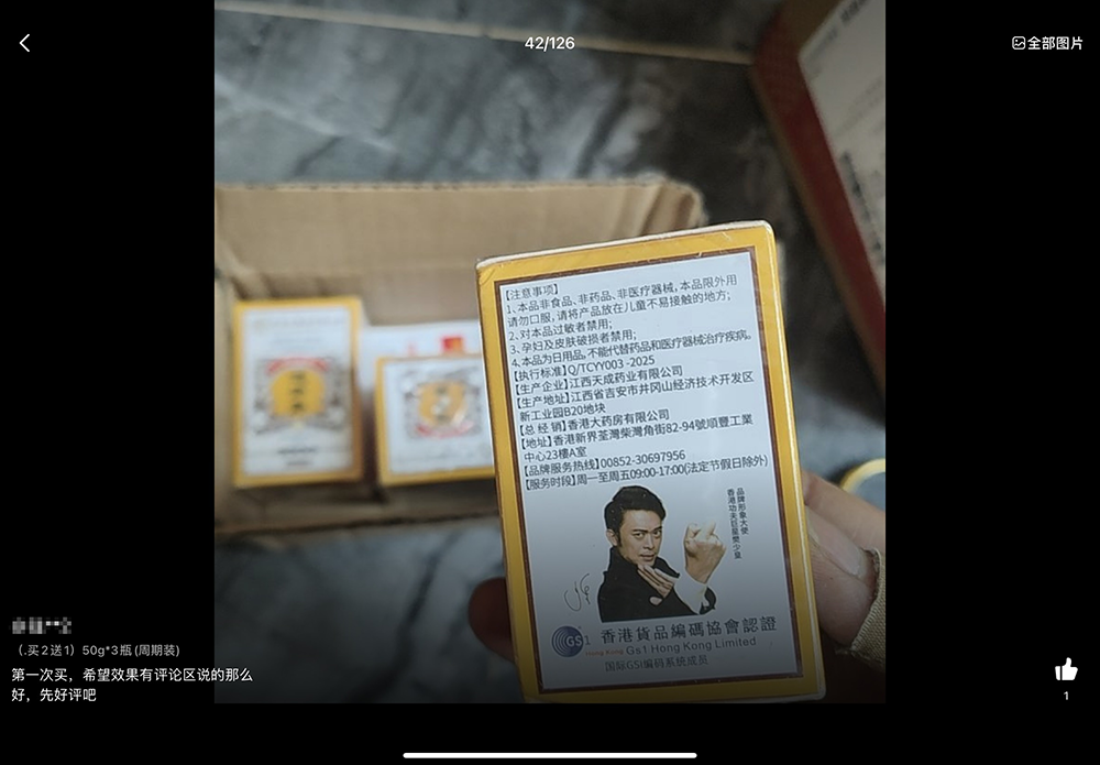 “香港大药房有限公司官方旗舰店”评论区买家晒图,显示透骨膏非药品