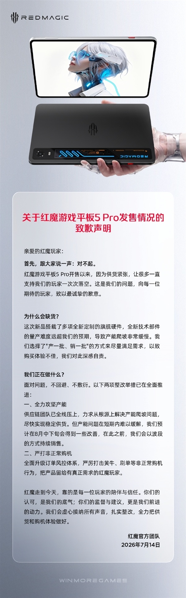开售就卖光!红魔游戏平板5 PRO下一轮发售定档7月24日