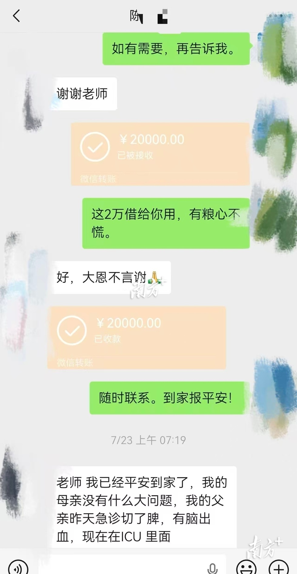 相关聊天记录图源:南方+