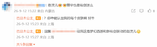 卢本伟老婆晒赵灵儿COS：当牛马打工 为家添砖加瓦