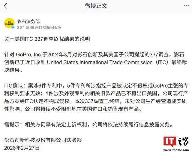 影石337调查终裁完胜,耗资千万美金打赢官司
