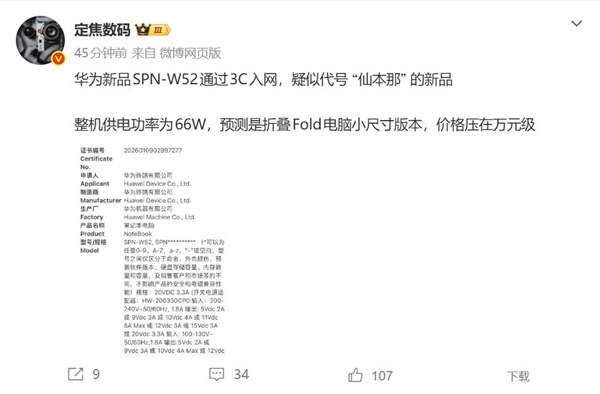 华为首款小尺寸鸿蒙折叠电脑入网：带独立外屏 价格不到2万元