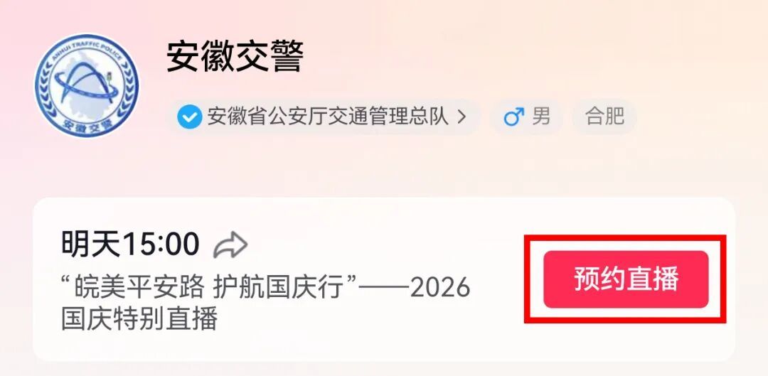 抖音直播预约.jpg