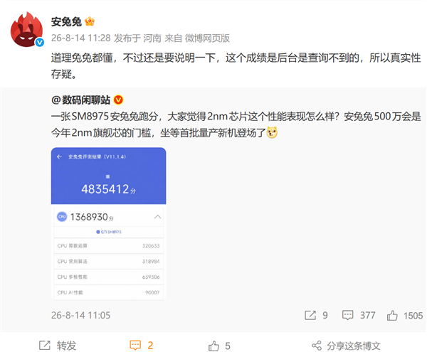 超483万分！2nm骁龙8E6 Pro跑分现身 安兔兔：着实性存疑