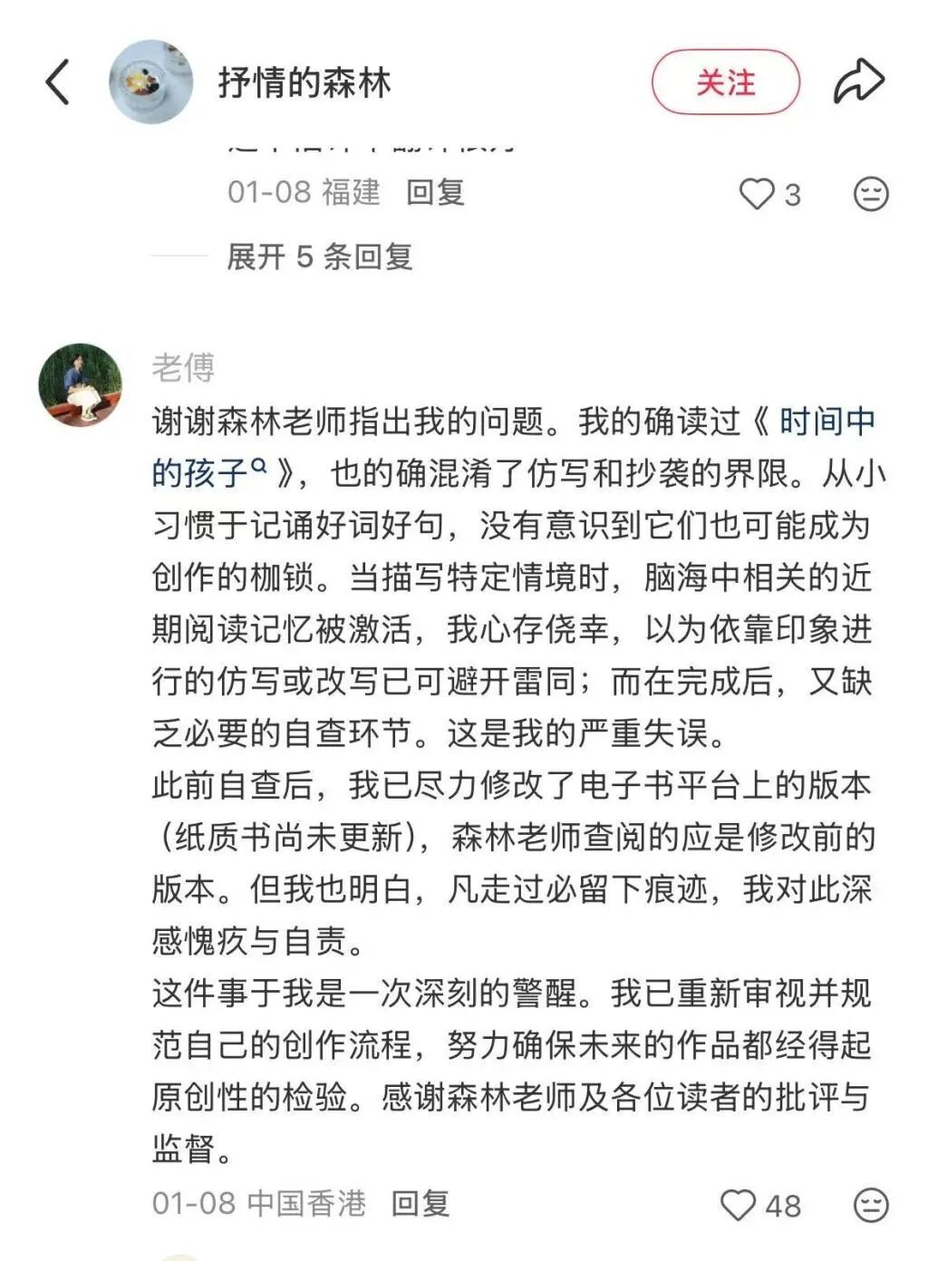 作家傅真在王浩质疑帖子下面评论回应。