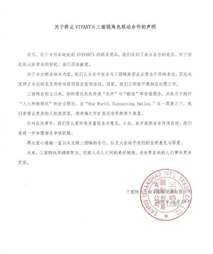 【#三丽鸥道歉了# #三丽鸥终止与抹黑中国日剧联名#】 拥有Hell