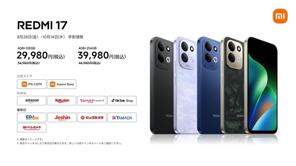 小米首款万级大电池手机！REDMI Note 17 Pro Max发布：顶配售价超3000元