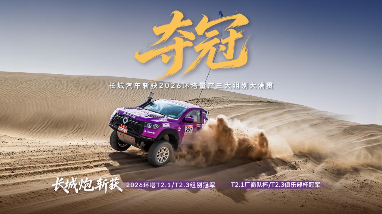从东方达喀尔到世界舞台：长城炮的加冕与远征