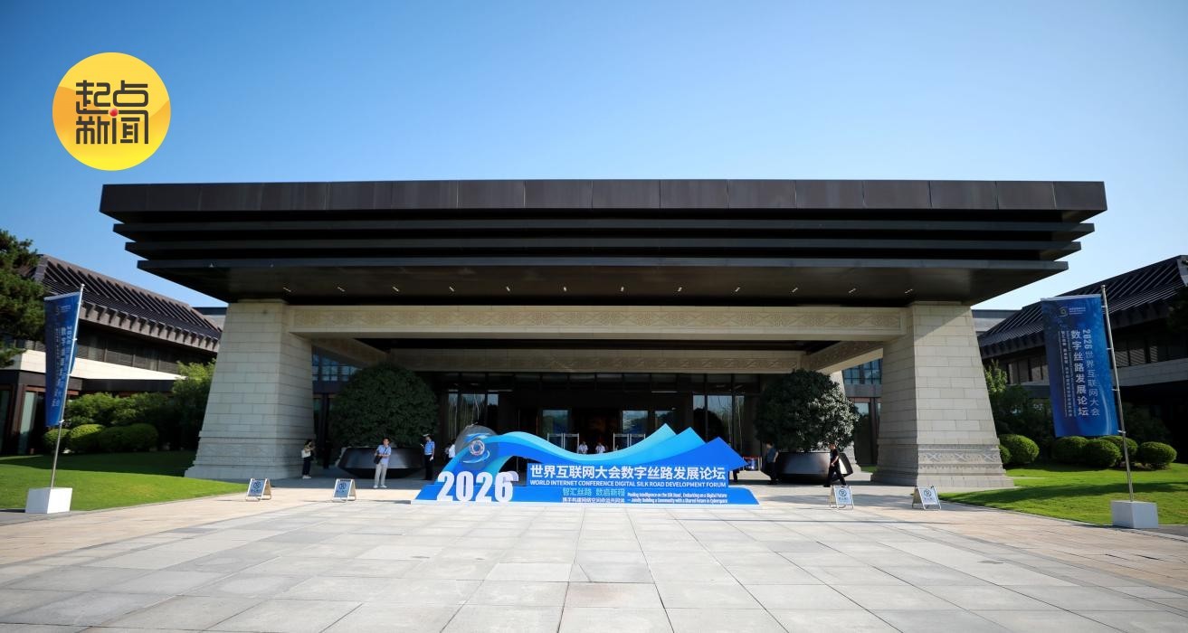 7月22日,2026世界互联网大会数字丝路发展论坛在西安召开。