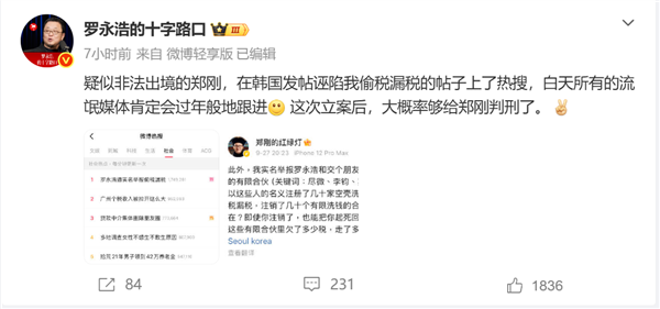 罗永浩遭郑刚实名举报偷税漏税 本人硬刚：你流量太小了 帮你转发
