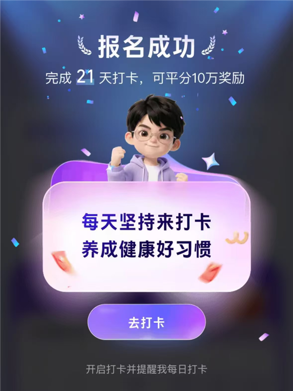 西虹市首富照进实践！蚂蚁阿福21天称重打卡举止上线：每天瓜分10万元
