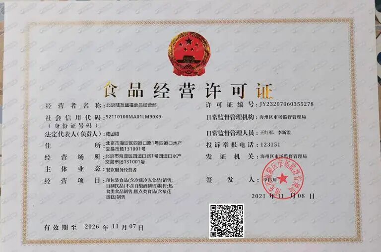 图为“一眼假”食品经营许可证。资料图片