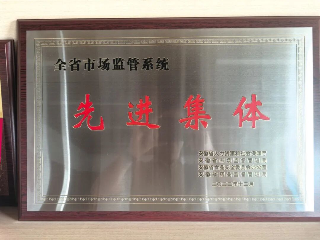 全省市场监管系统先进集体。.jpg