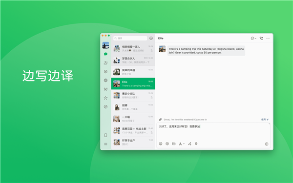 微信Win/Mac双端4.1.10正式版发布:边写边译终于上线 太实用了