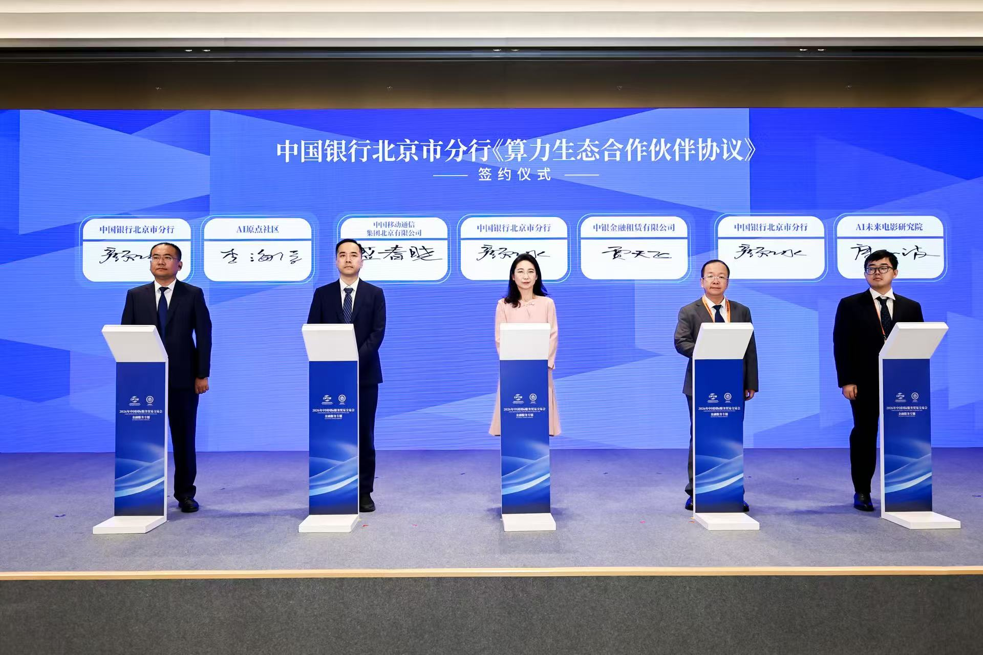 服贸会“金融助力实体经济高质量发展系列论坛”中行专场活动