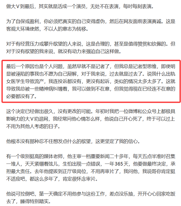 大V理记宣布全平台退网 此前因西贝风波与罗永浩激烈网络对峙