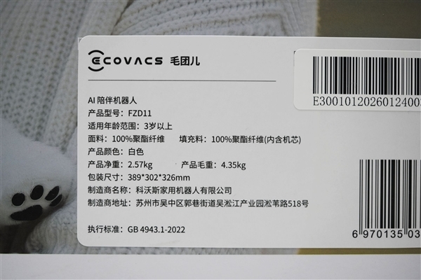 会撒娇能成长!科沃斯毛团陪伴机器人图赏