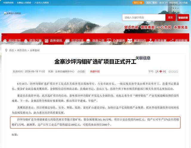 马矿股份第二大股东坐拥全球最大单体钼矿,数据“打架”待解释