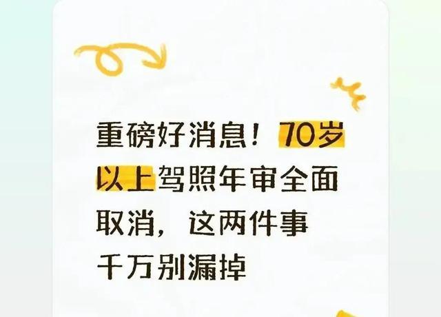 重磅好消息！70岁以上驾照年审取消后这两件事要及时办理-有驾