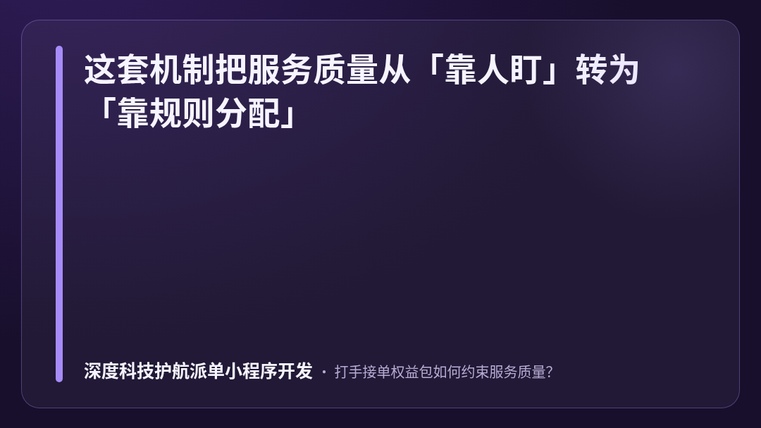 深度科技护航派单小程序开发-深度科技护航派单系统靠谱吗-金句卡