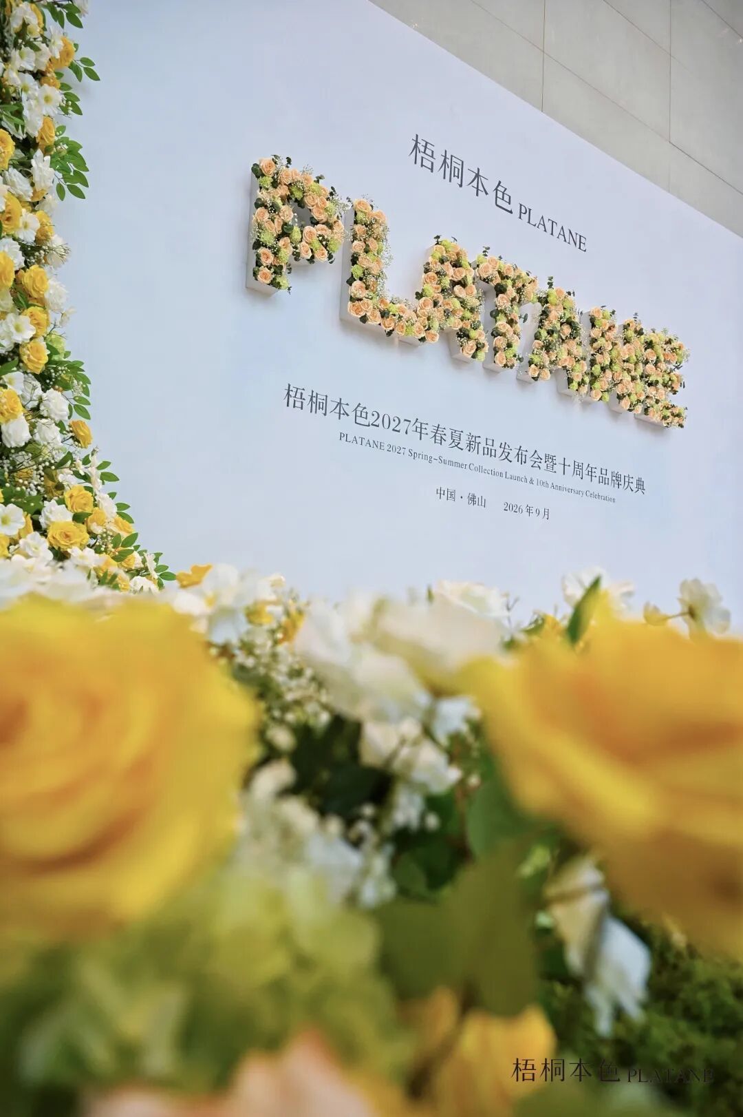 梧桐本色2027春夏新品发布 美学大秀致敬十年