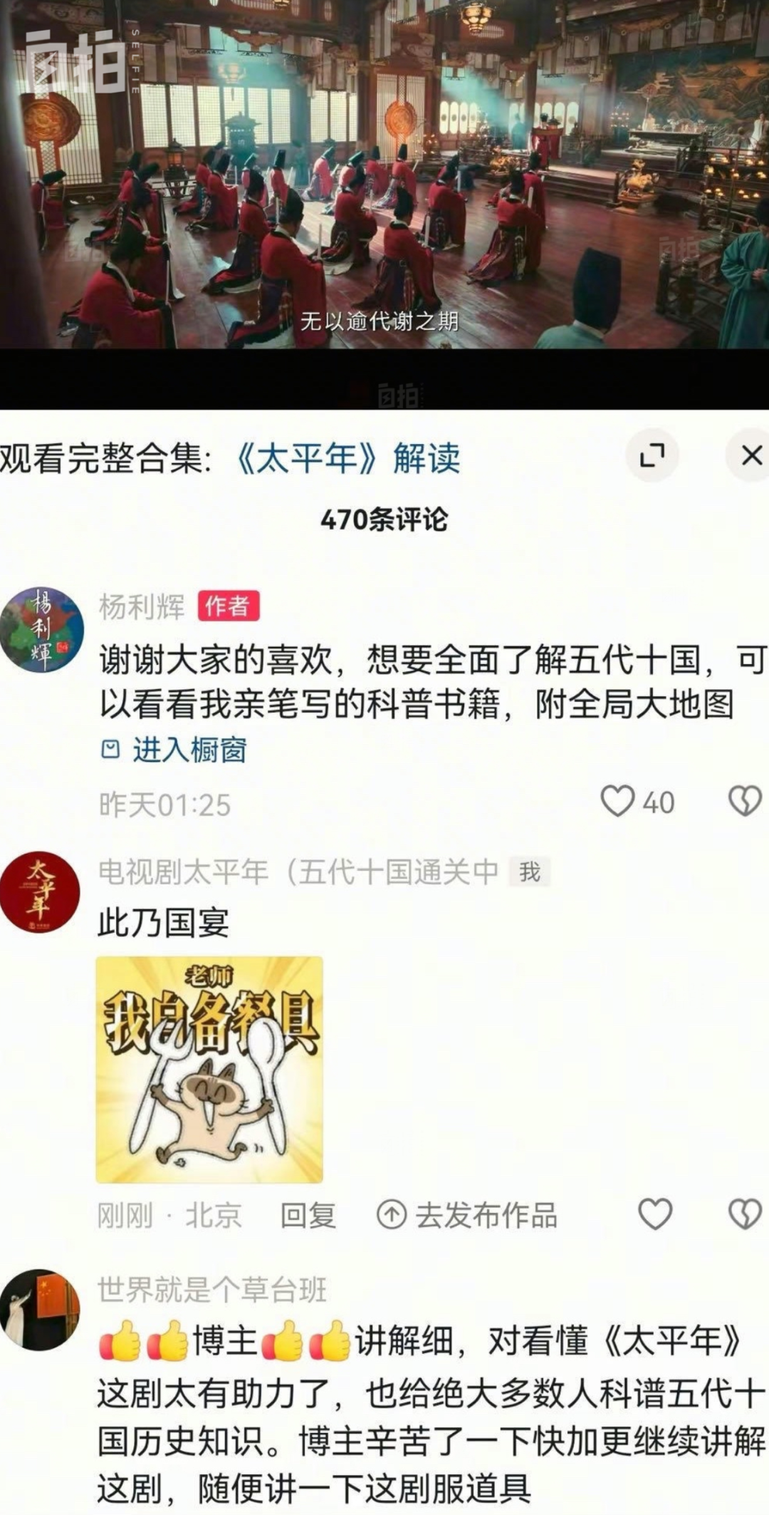 《太平年》官方账号也来我的评论区“团建”了。