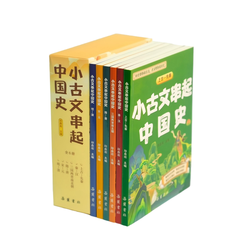 古典文学 古文書 セット 韓非子 十八史略 近思錄 唐宋八大家讀本 宝藏新书|《小古文串起中国史》：历史帮你读古文，古文带你看历史