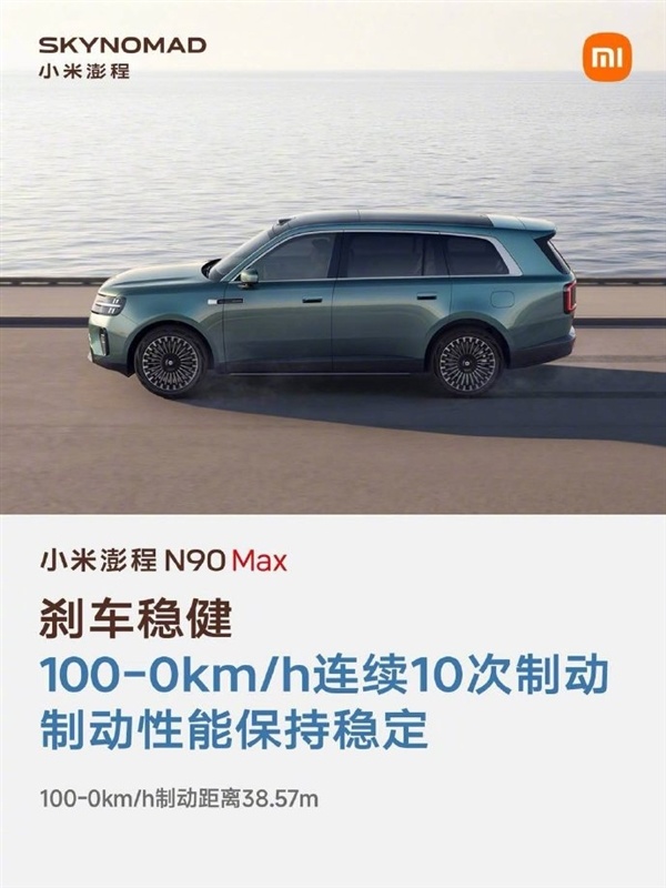 雷军晒小米澎程N90 Max五大优点:续航超1700公里 大七座SUV好开好停
