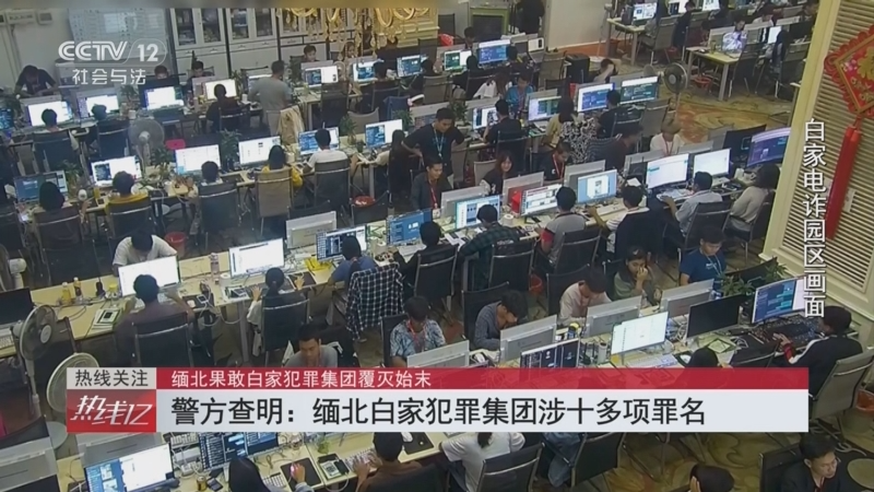 缅北四大家族中，明家、白家、魏家分别于2025年9月、2025年11月、2026年10月判决。（图/央视）