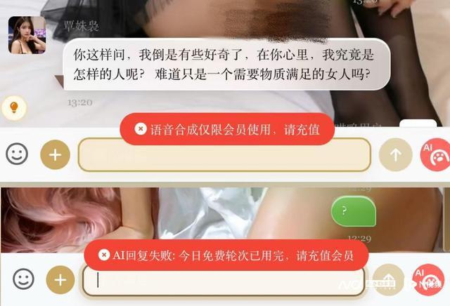 AI虚拟伴侣乱象调查:可选小三暴力剧情,角色表达带性暗示
