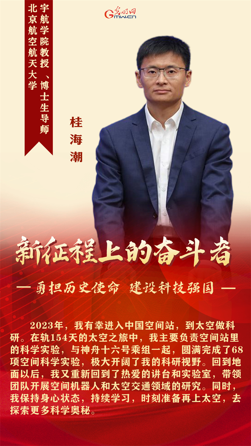 新征程上的奋斗者丨深耕科创沃土 勇担强国使命 5位科技代表共话初心逐梦