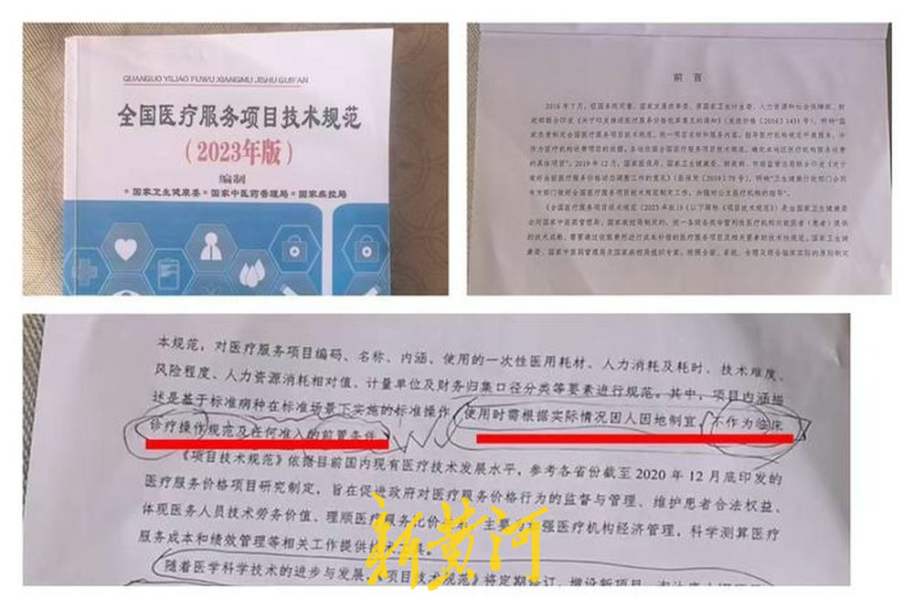 《全国医疗服务项目技术规范(2023年版)》前言写明:不作为临床诊疗操作规范及任何准入的前置条件