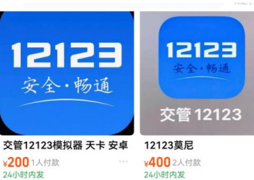 平台商家公然售卖12123模拟器【央视曝光“12123模拟器”公然售