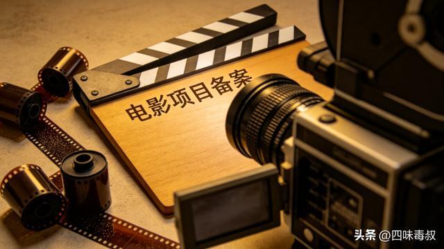谁在砸钱,谁在撤退,什么题材最吃香?聊聊今年Q1电影备案 谁在砸钱,谁在撤退,什么题材最吃香?聊聊今年Q1电影备案