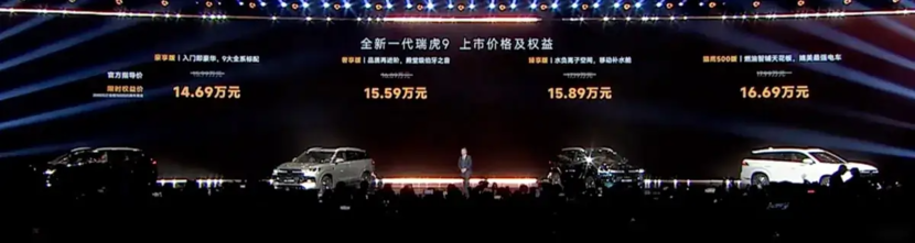 油电同智 九大标配 全新一代瑞虎9限时14.69万起