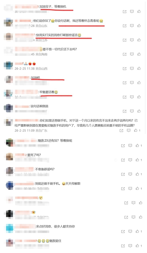 魅族手机停摆 官微评论区被魅友刷屏:加油 等着换魅族23